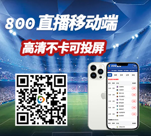 800直播网